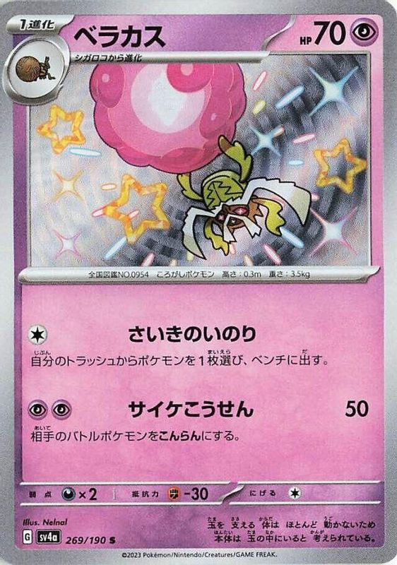 Rabsca (Japanese) - 269/190 - Shiny Rare