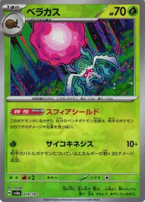 Rabsca (Master Ball Pattern) (Japanese) - 014/187 - Common
