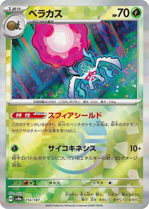 Rabsca (Mirror Foil) (Japanese) - 014/187 - Common