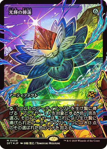 Radiant Lotus - Japan Showcase - Japanese Language (Foil) (DFT)