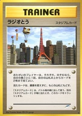 Radio Tower (Japanese) - T04 - Rare