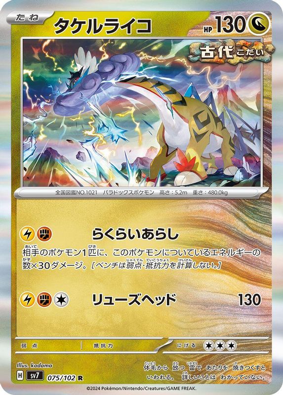 Raging Bolt (Japanese) - 075/102 - Rare