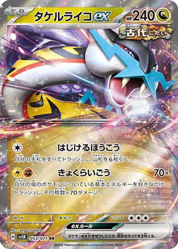 Raging Bolt ex (Japanese) - 053/071 - Double Rare