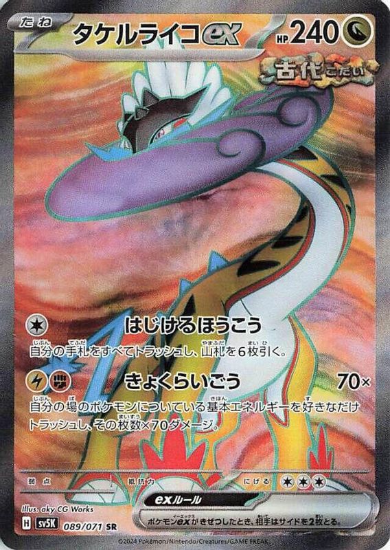 Raging Bolt ex (Japanese) - 089/071 - Super Rare