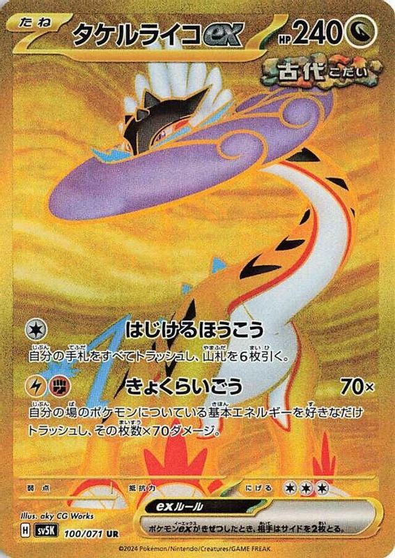 Raging Bolt ex (Japanese) - 100/071 - Ultra Rare