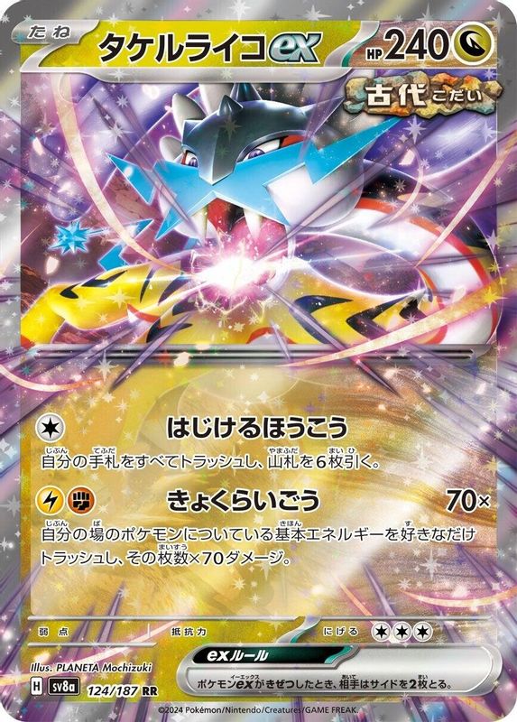 Raging Bolt ex (Japanese) - 124/187 - Double Rare