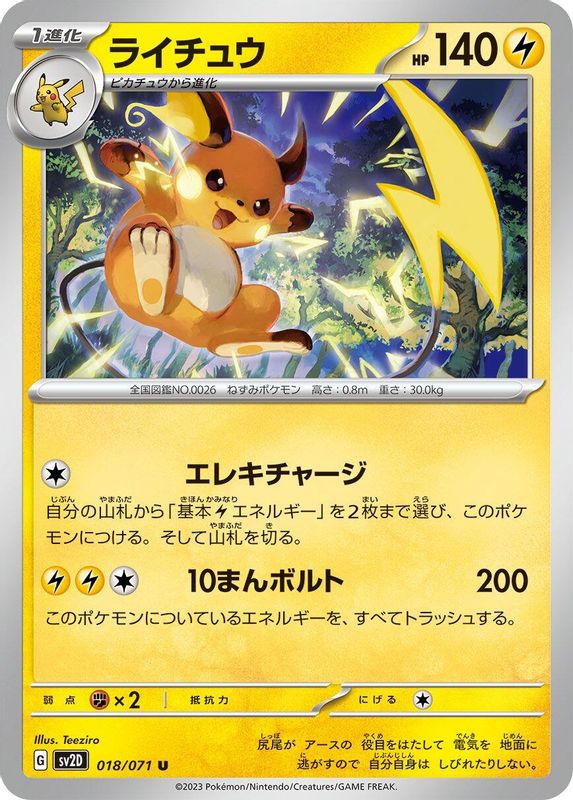 Raichu (Japanese) - 018/071 - Uncommon