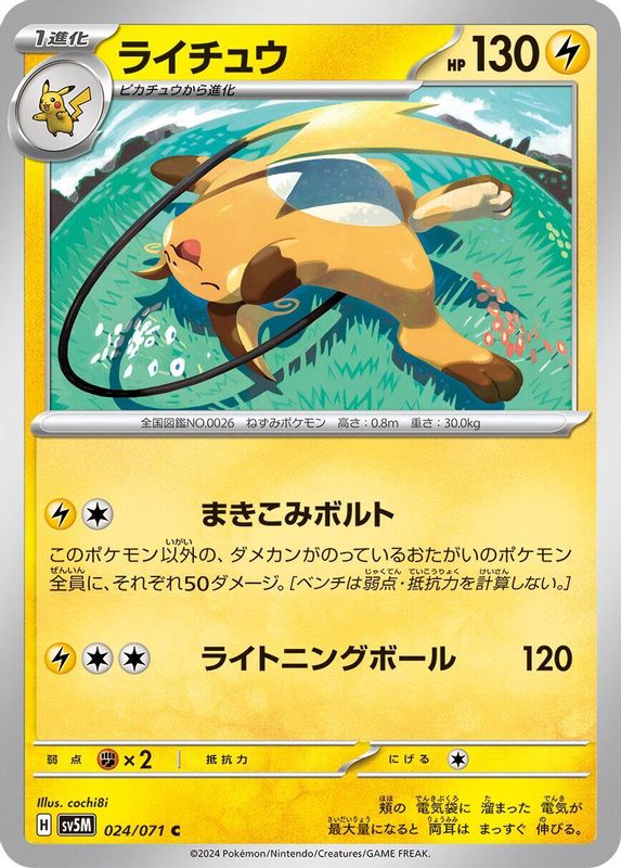 Raichu (Japanese) - 024/071 - Common