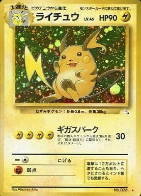 Raichu (Japanese) - 026 - Holo Rare