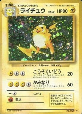 Raichu (Japanese) - 026 - Holo Rare