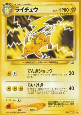 Raichu (Japanese) - 026 - Uncommon