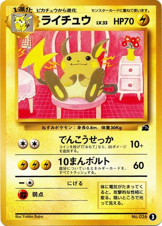 Raichu (Japanese) - 03 - Promo (Bulbasaur Deck VHS) available at 401 Games Canada