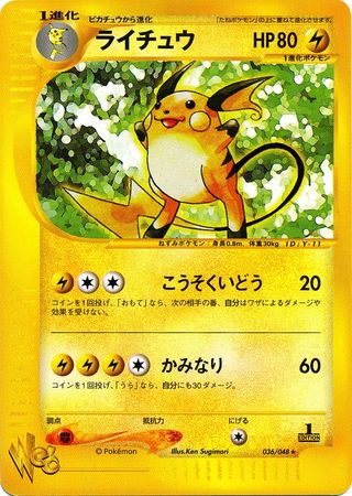 Raichu (Japanese) - 036/048 - Rare - 1st Edition available at 401 Games Canada