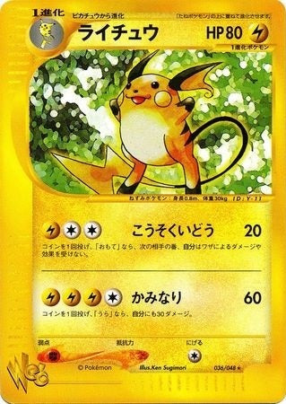 Raichu (Japanese) - 036/048 - Rare - Unlimited available at 401 Games Canada