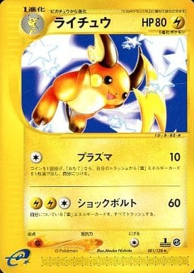 Raichu (Japanese) - 081/128 - Rare