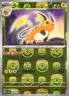 Raichu (Master Ball Pattern) (Japanese) - 026/165 - Rare