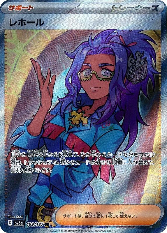 Raifort (Japanese) - 199/187 - Super Rare