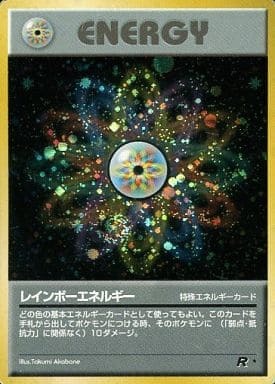 Rainbow Energy (Japanese) - E01 - Holo Rare