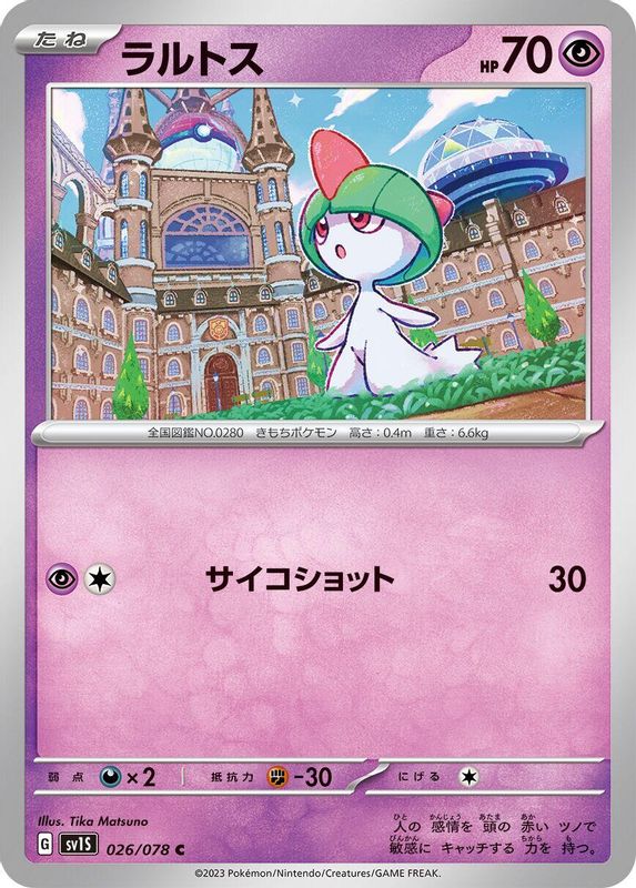 Ralts (Japanese) - 026/078 - Common