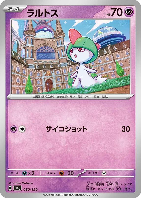 Ralts (Japanese) - 080/190 - No Rarity