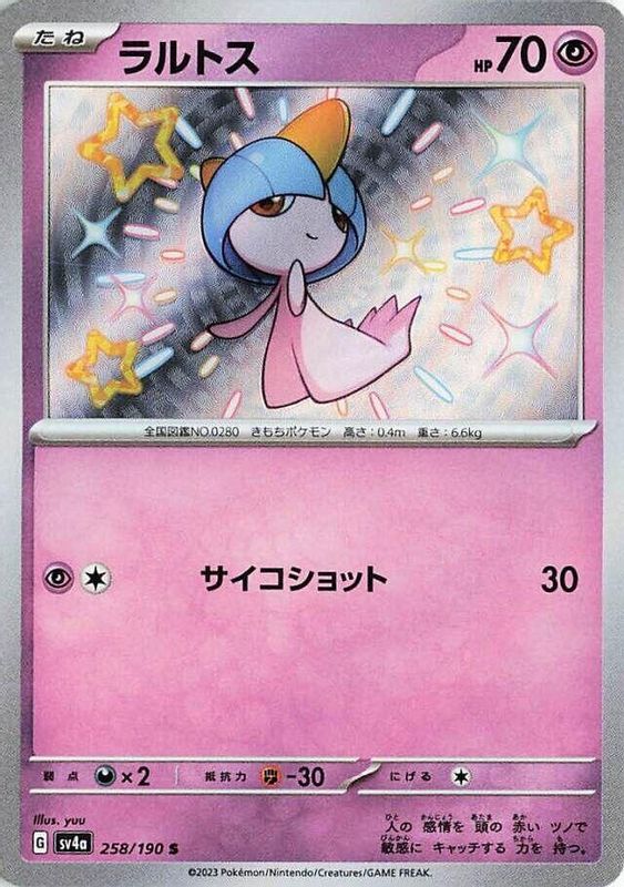 Ralts (Japanese) - 258/190 - Shiny Rare