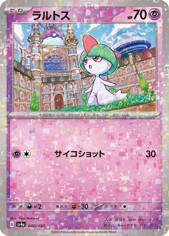 Ralts (Mirror Foil) (Japanese) - 080/190 - No Rarity