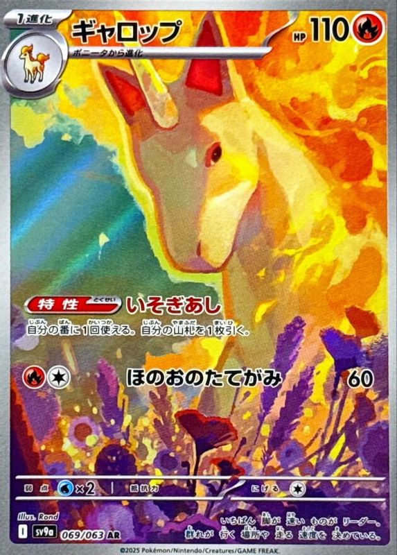 Rapidash (Japanese) - 069/063 - Art Rare