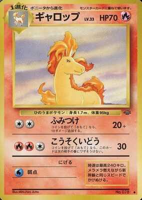 Rapidash (Japanese) - 078 - Uncommon