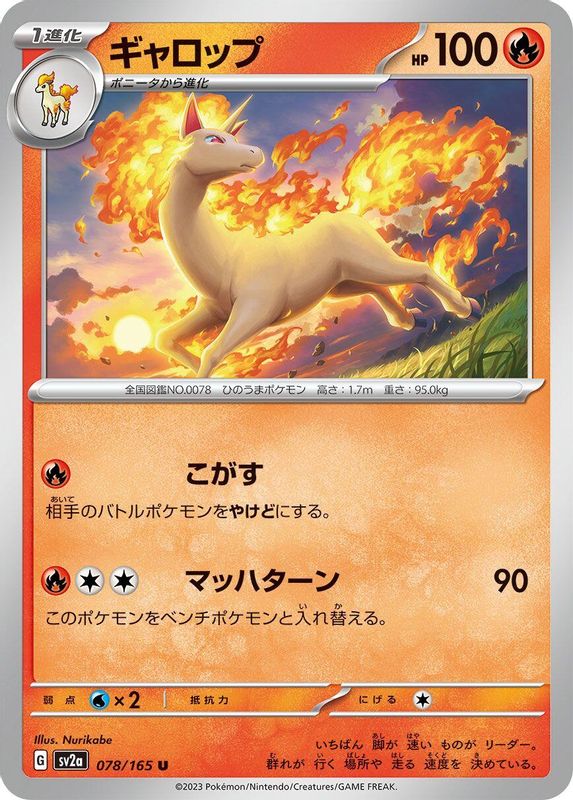 Rapidash (Japanese) - 078/165 - Uncommon