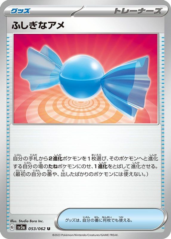 Rare Candy (Japanese) - 053/062 - Uncommon