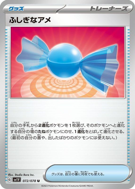 Rare Candy (Japanese) - 072/078 - Uncommon