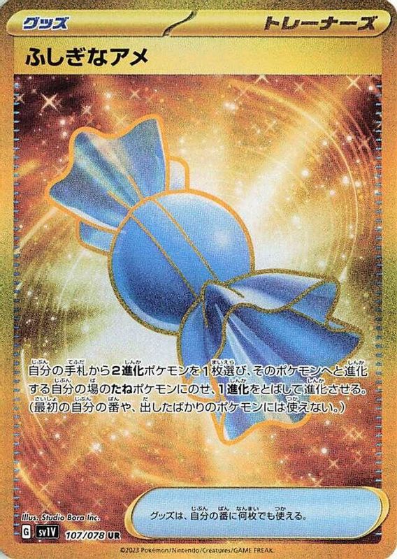 Rare Candy (Japanese) - 107/078 - Ultra Rare