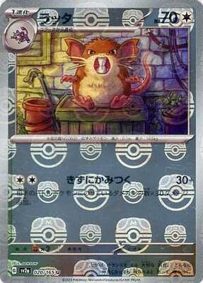 Raticate (Master Ball Pattern) (Japanese) - 020/165 - Uncommon