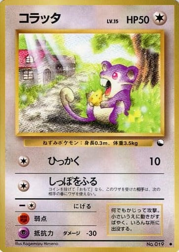 Rattata (Japanese) - 019 - Common (Glossy) (Series 1) available at 401 Games Canada