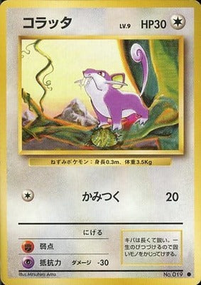 Rattata (Japanese) - 019 - Common