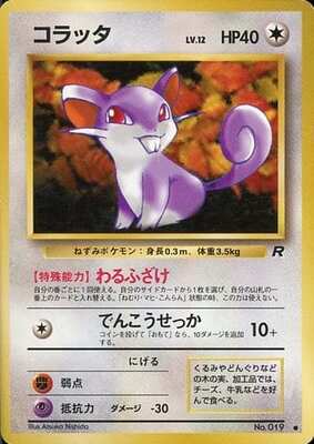 Rattata (Japanese) - 019 - Common