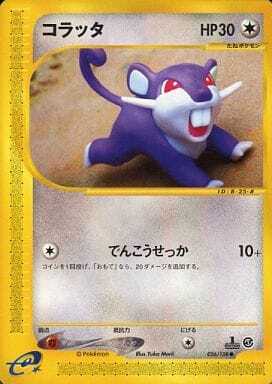 Rattata (Japanese) - 026/128 - Common