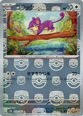 Rattata (Master Ball Pattern) (Japanese) - 019/165 - Common