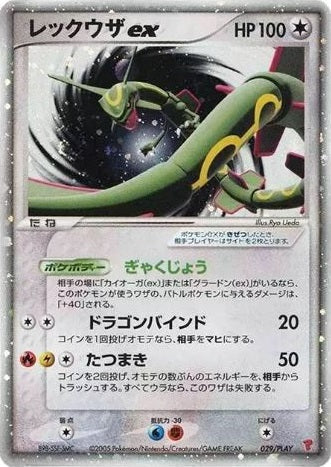 Rayquaza ex (Japanese) - 029/PLAY - Ultra Rare Promo available at 401 Games Canada