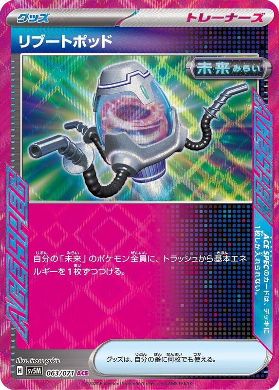 Reboot Pod (Japanese) - 063/071 - ACE Rare