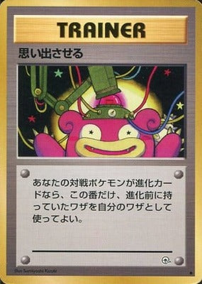 Recall (Japanese) - T24 - Uncommon