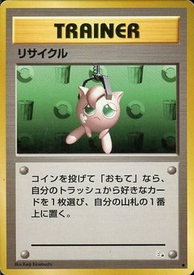 Recycle (Japanese) - T04 - Common