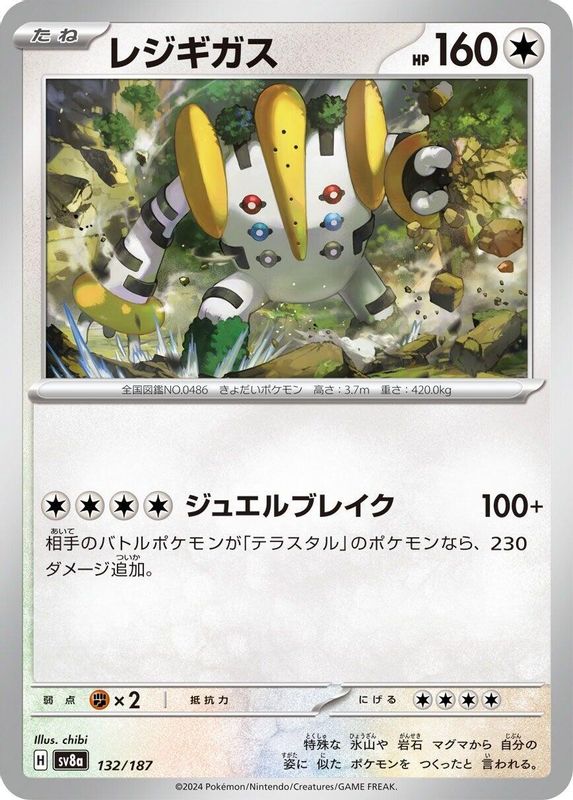 Regigigas (Japanese) - 132/187 - Common