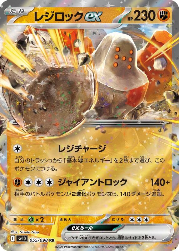 Regirock ex (Japanese) - 055/098 - Double Rare