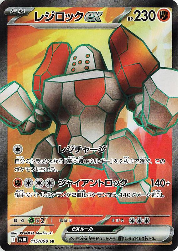 Regirock ex (Japanese) - 115/098 - Super Rare