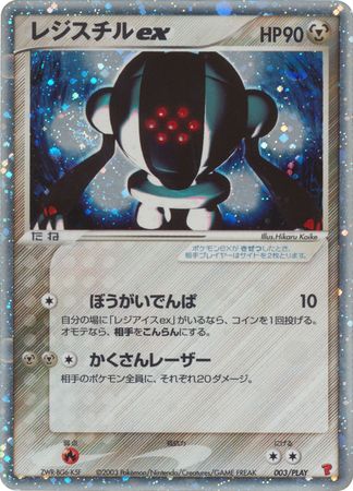 Registeel ex (Japanese) - 003/PLAY - Ultra Rare Promo available at 401 Games Canada