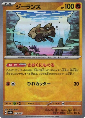 Relicanth (Master Ball Pattern) (Japanese) - 079/187 - Common
