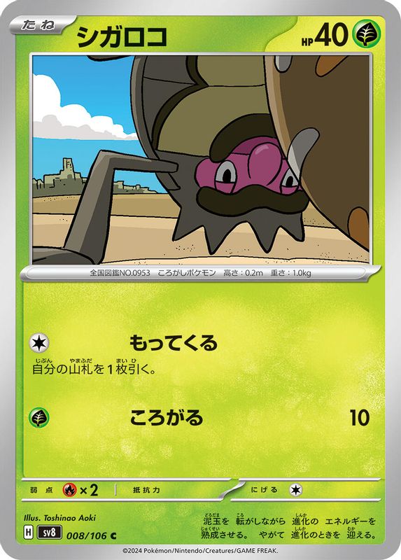 Rellor (Japanese) - 008/106 - Common