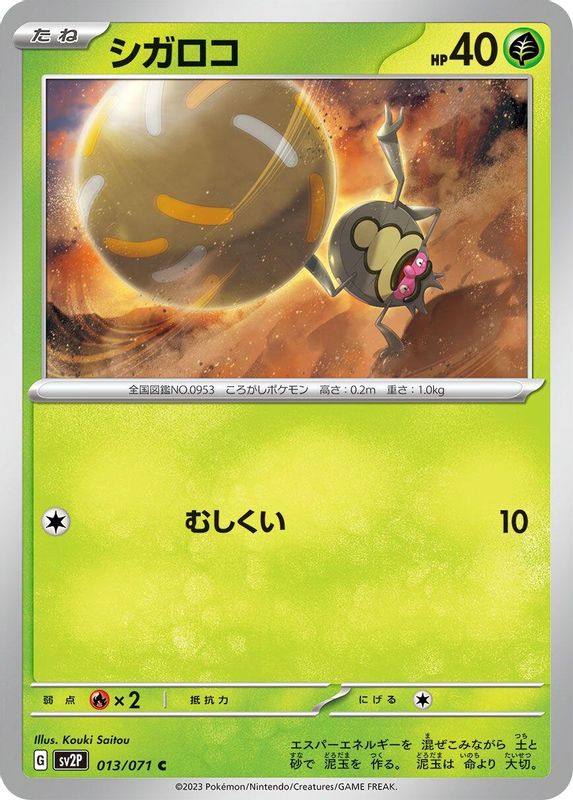 Rellor (Japanese) - 013/071 - Common