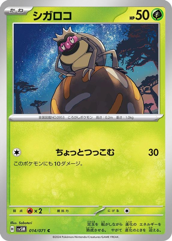 Rellor (Japanese) - 014/071 - Common
